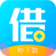 來借錢