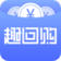 趣回購