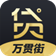 萬貫街貸款