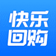 快樂回購