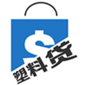 塑料貸