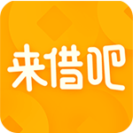 來借吧
