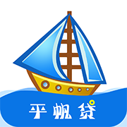 平帆貸