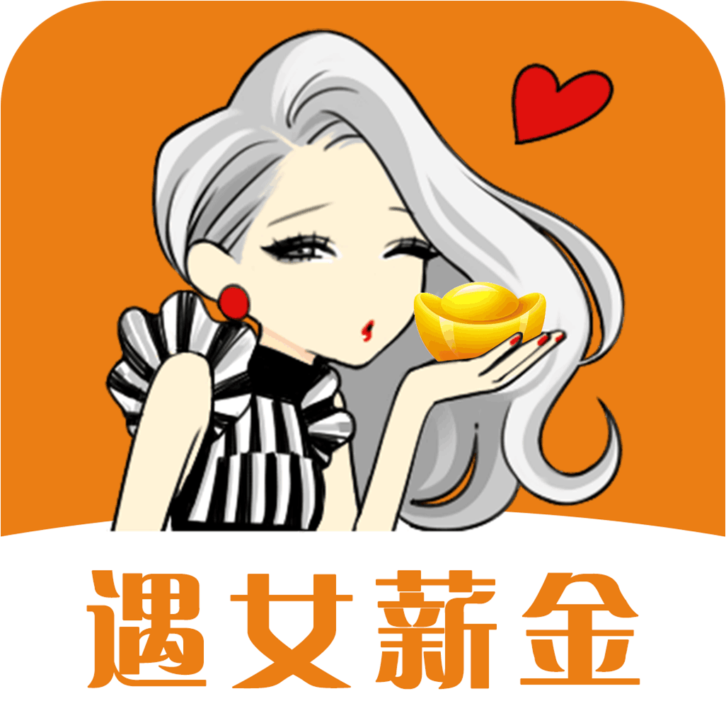遇女薪金