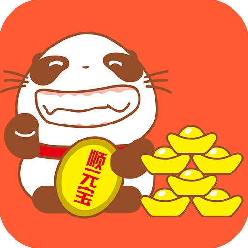 順元寶