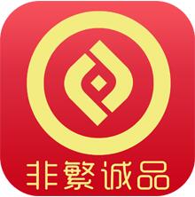 非繁誠(chéng)品