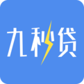 九秒貸