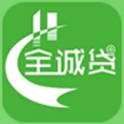 全誠(chéng)貸