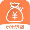 樂(lè)樂(lè)錢(qián)包