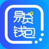 易貸錢包