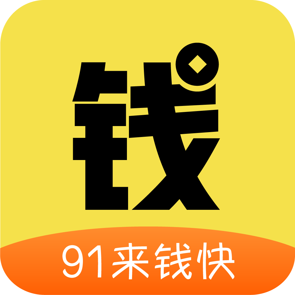 91來(lái)錢(qián)快