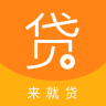來就貸
