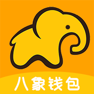 八象錢(qián)包