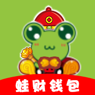 蛙財(cái)錢包