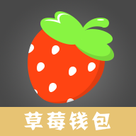 草莓錢包