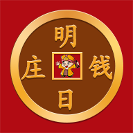 明日錢莊