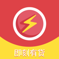 即刻有貸