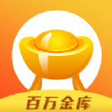 百萬(wàn)金庫(kù)