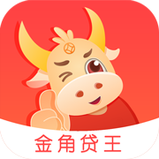 金角貸王