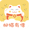 肥貓有借