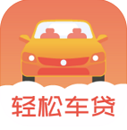 輕松車貸