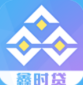 鑫時貸