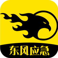 東風(fēng)應(yīng)急