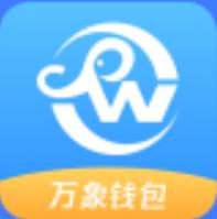 萬(wàn)象錢包