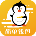 簡(jiǎn)單錢包