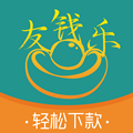 友錢樂