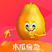 木瓜應(yīng)急
