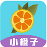 小橙子