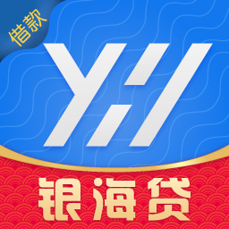 銀海貸