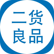 二貨良品