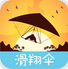 滑翔傘