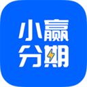小贏分期