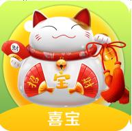 喜寶