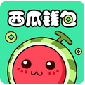 西瓜錢包