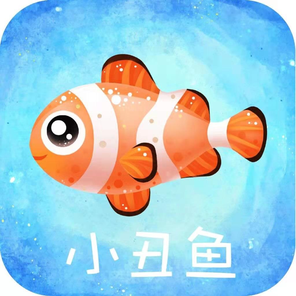 小丑魚