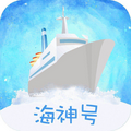 海神號