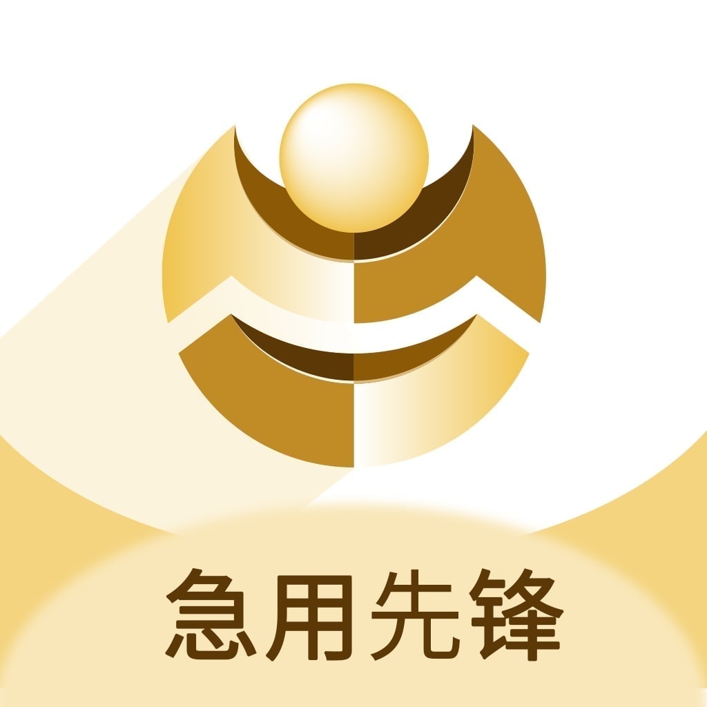 急用先鋒