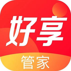 好享管家